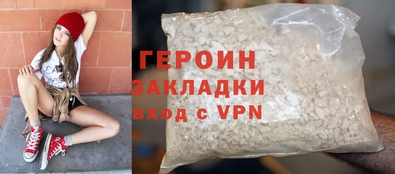 Героин Heroin  Белореченск 